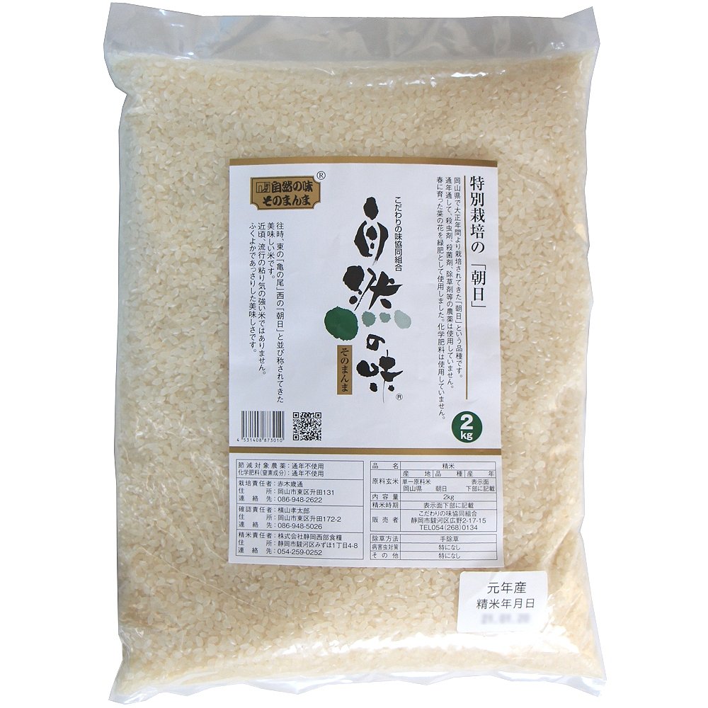 岡山県産令和4年産 朝日米 玄米2キロと白米2キロセット - 米